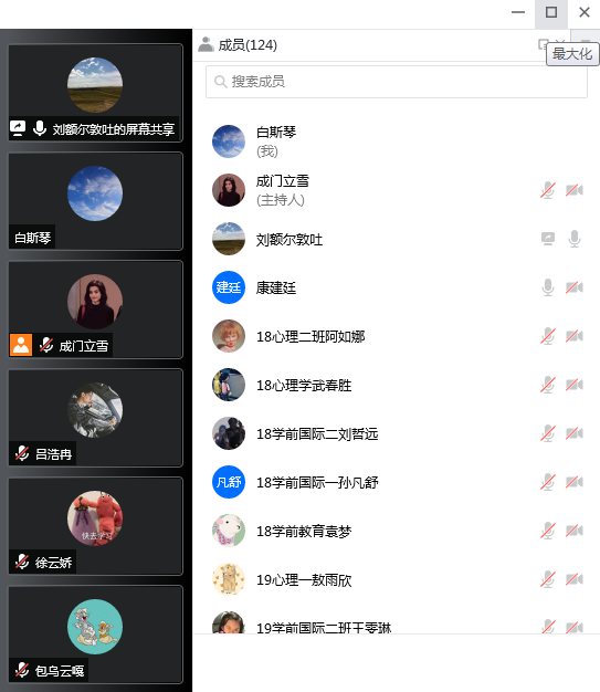 线上会议截图2.png