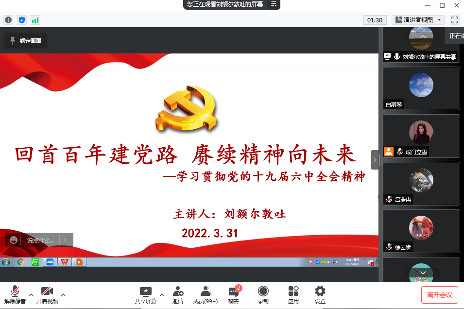 线上会议截图.png